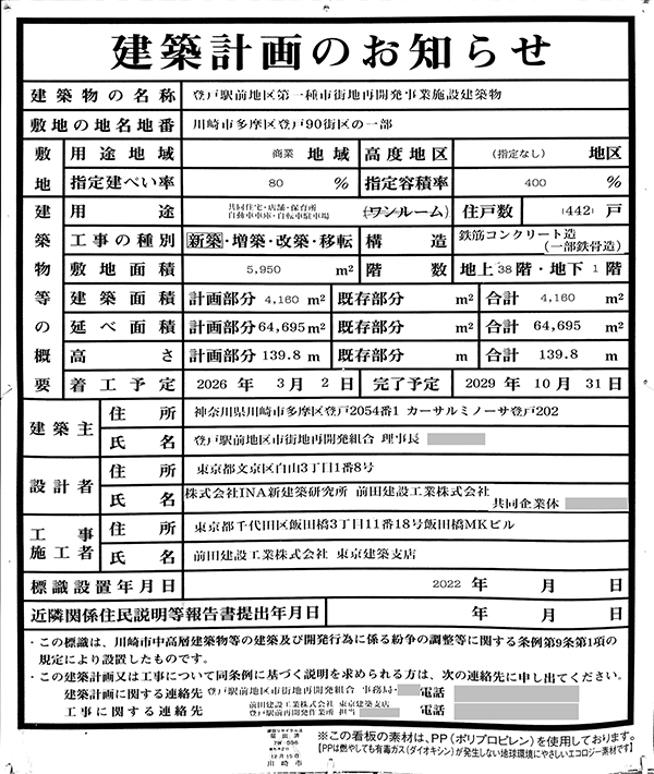 登戸駅前地区第一種市街地再開発事業の建築計画のお知らせ