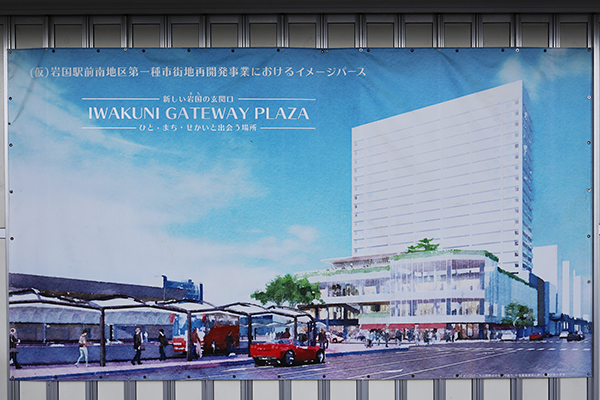 岩国駅前南地区第一種市街地再開発事業