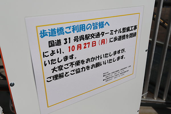呉駅周辺地域総合開発