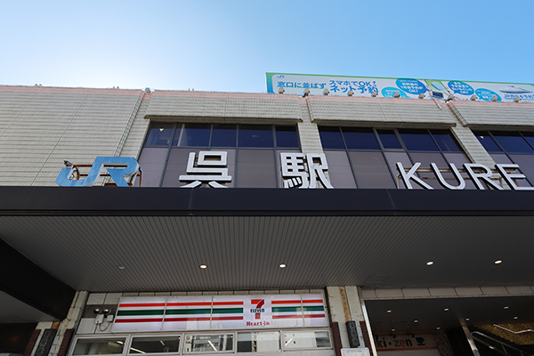 呉駅周辺地域総合開発