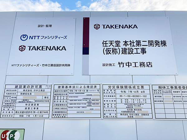 任天堂 本社第二開発棟(仮称)建設工事