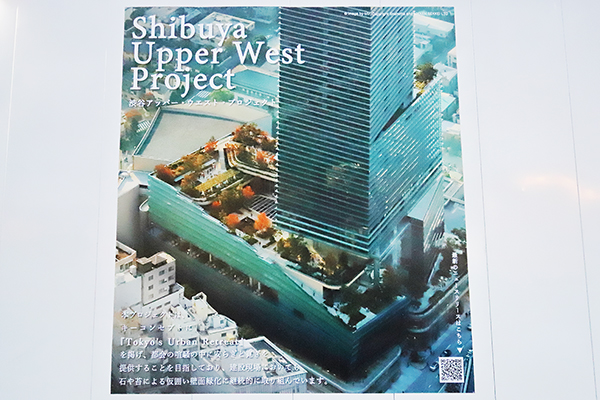 渋谷アッパー・ウエスト・プロジェクト（東急百貨店本店跡地開発）