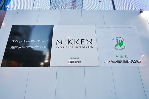 渋谷アッパー・ウエスト・プロジェクト（東急百貨店本店跡地開発）