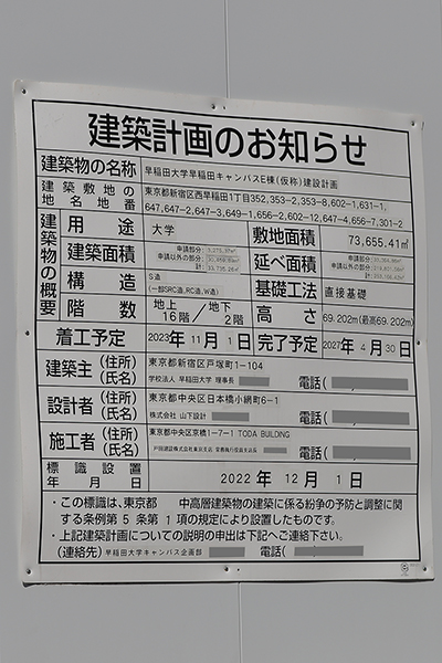 早稲田大学早稲田キャンパスE棟(仮称)建設計画の建築計画のお知らせ