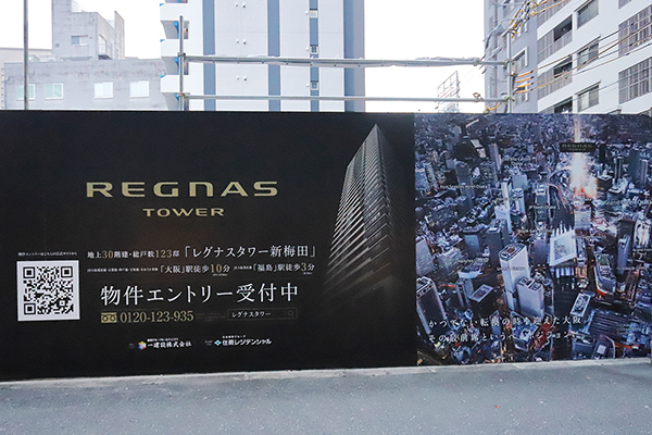 レグナスタワー新梅田の建築計画のお知らせ