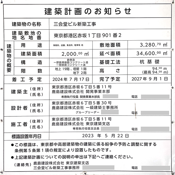 (仮称)港区南麻布3丁目計画の建築計画のお知らせ