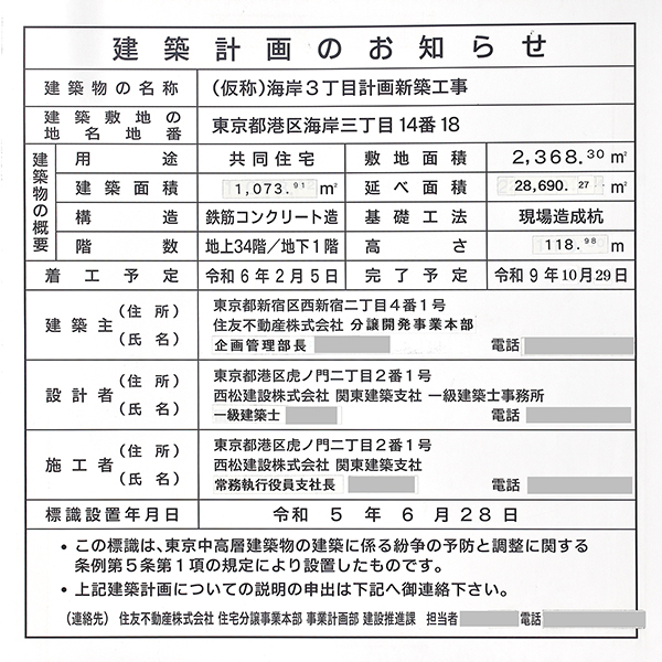 CITY TOWER THE RAINBOWの建築計画のお知らせ