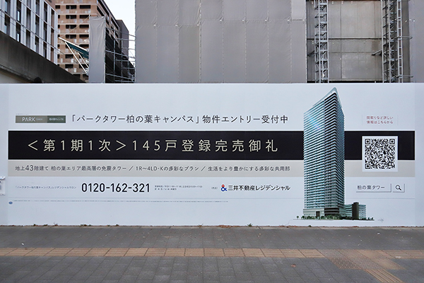 パークタワー柏の葉キャンパス