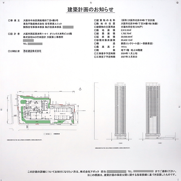 ブランズタワー大阪梅田の建築計画のお知らせ