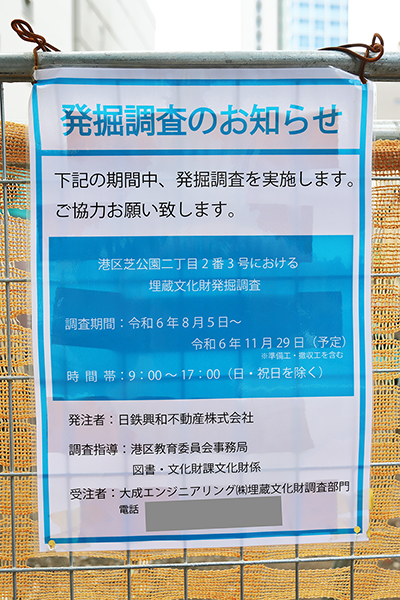 (仮称)港区芝公園二丁目計画新築工事