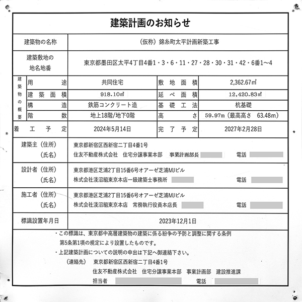 シティタワー錦糸公園の建築計画のお知らせ