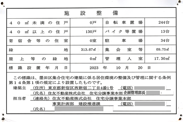 シティタワー錦糸公園の建築計画のお知らせ
