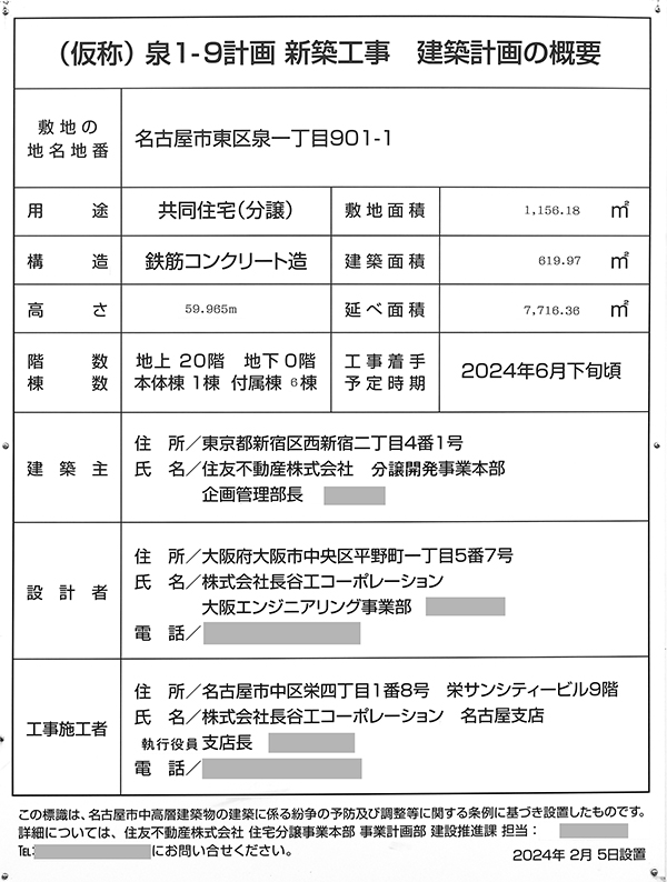 シティタワー泉一丁目の建築計画のお知らせ