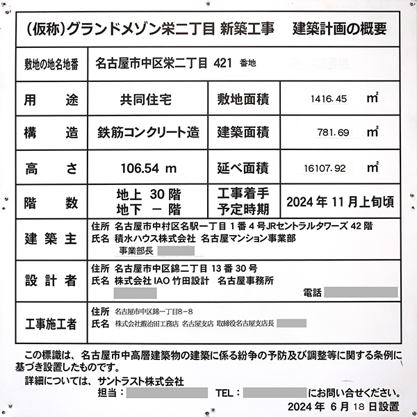 (仮称)グランドメゾン栄二丁目新築工事の建築計画のお知らせ
