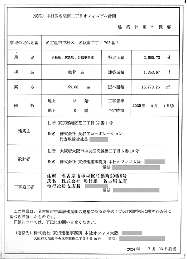 (仮称)中村区名駅南二丁目オフィスビル計画の建築計画のお知らせ
