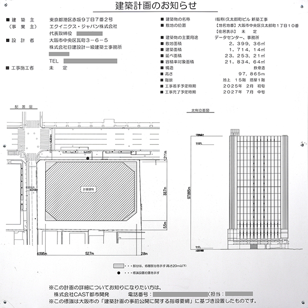 (仮称)久太郎町ビル新築工事の建築計画のお知らせ