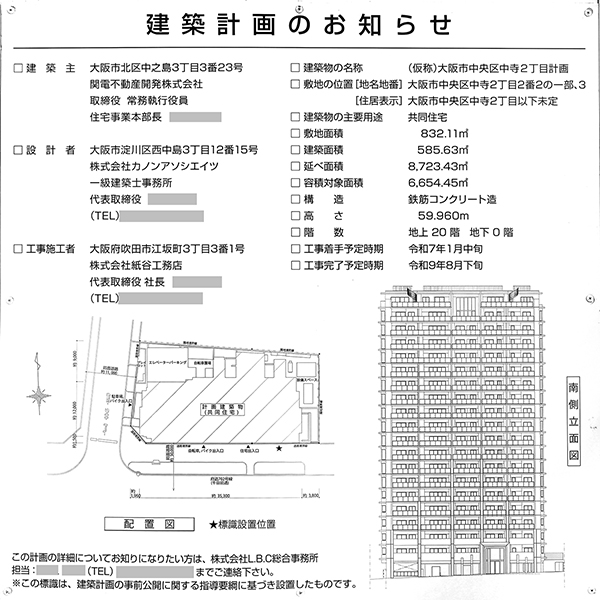 シエリア大阪谷町の建築計画のお知らせ