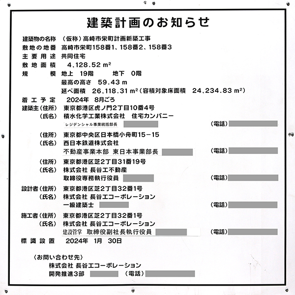 ハイムスイート高崎 ザ・レジデンスの建築計画のお知らせ