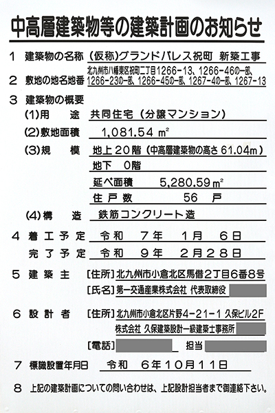 グランドパレス高見三条橋タワーの建築計画のお知らせ