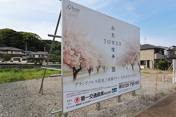 グランドパレス高見三条橋タワー