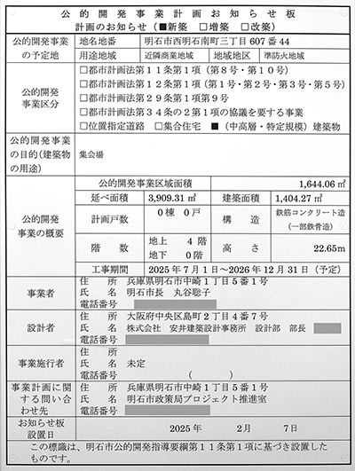 「西明石地域交流センターicotto（いとっこ）」の建築計画のお知らせ