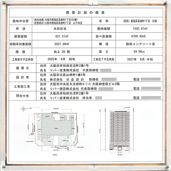リバーガーデン都島の建築計画のお知らせ