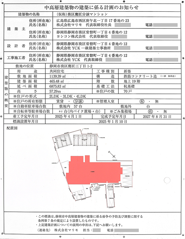 グラディス鷹匠タワーの建築計画のお知らせ