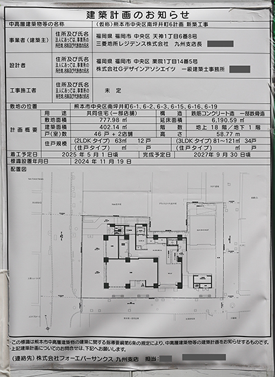 (仮称)熊本市中央区南坪井町6計画新築工事の建築計画のお知らせ