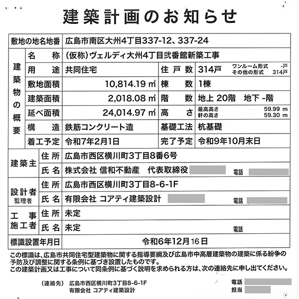 ヴェルディ・ステーションタワー天神川の建築計画のお知らせ