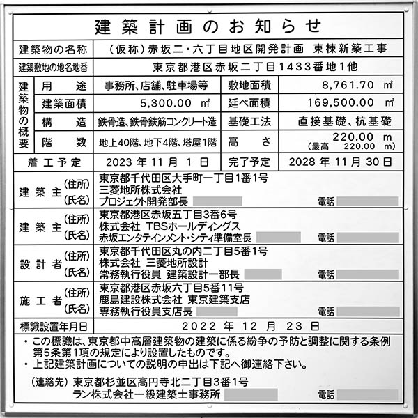 (仮称)赤坂二・六丁目地区開発計画の建築計画のお知らせ