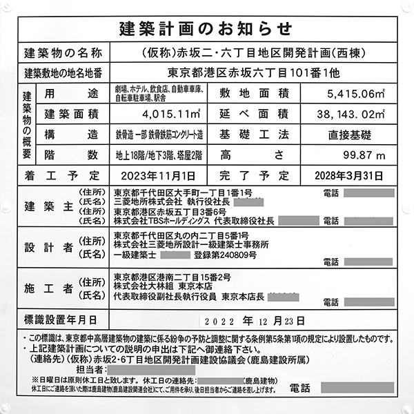 (仮称)赤坂二・六丁目地区開発計画の建築計画のお知らせ