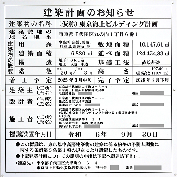 (仮称)東京海上ビルディング計画の建築計画のお知らせ