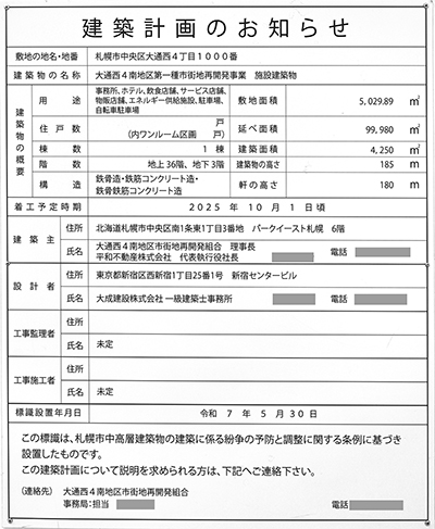 大通西4南地区第一種市街地再開発事業の建築計画のお知らせ