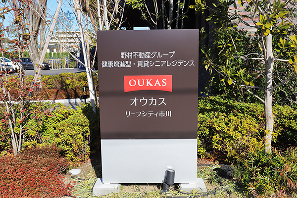 リーフシティ市川 ザ・タワー