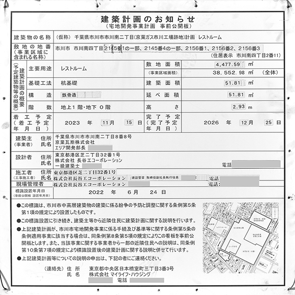 リーフシティ市川 ザ・タワーの建築計画のお知らせ