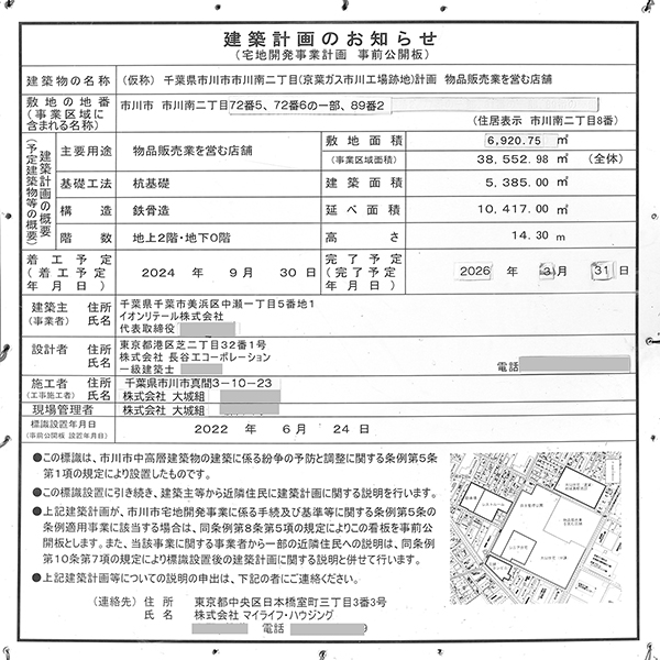 リーフシティ市川 ザ・タワーの建築計画のお知らせ
