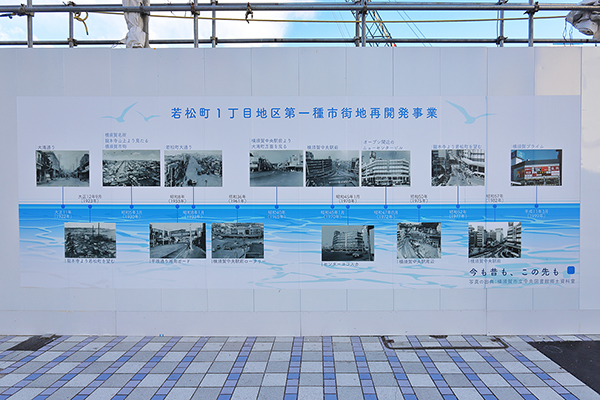 若松町1丁目地区第一種市街地再開発事業