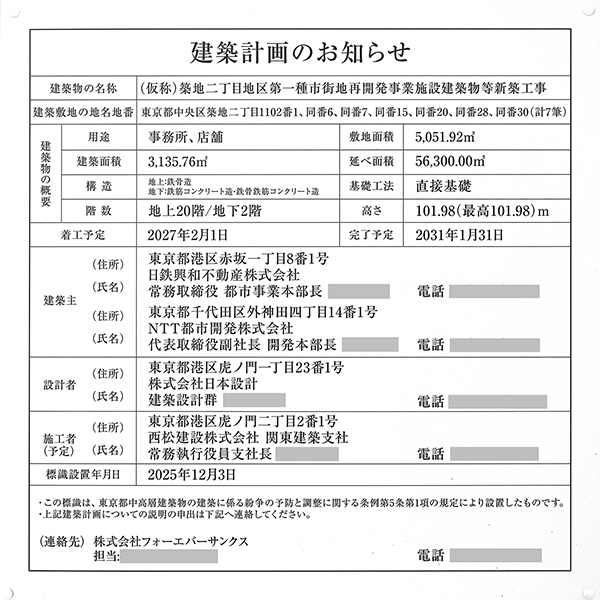築地二丁目地区第一種市街地再開発事業の建築計画のお知らせ