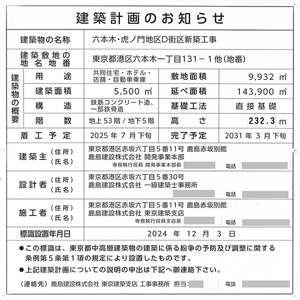 六本木・虎ノ門地区D街区新築工事の建築計画のお知らせ