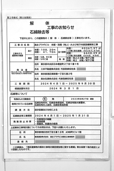 田町駅西口駅前地区開発事業の解体工事のお知らせ