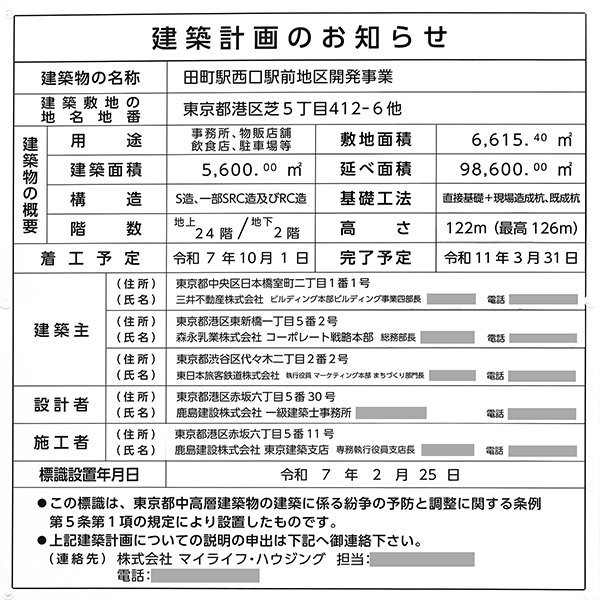 田町駅西口駅前地区開発事業の建築計画のお知らせ