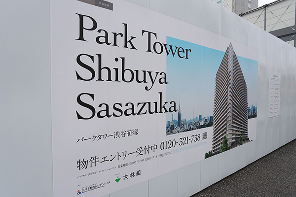 パークタワー渋谷笹塚