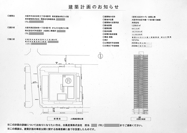 Brillia Tower（ブリリアタワー）北浜の建築計画のお知らせ