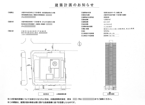 Brillia Tower(ブリリアタワー)北浜の建築計画のお知らせ