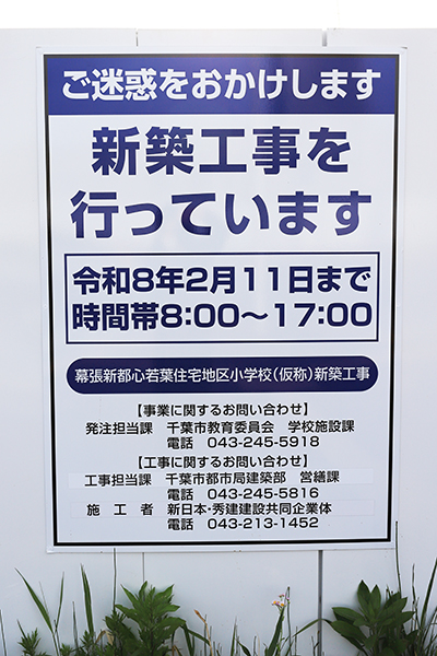 幕張新都心若葉住宅地区計画(B-6街区)