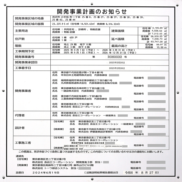 (仮称)所沢市小手指町1丁目新築工事（バウス所沢小手指タワー）の建築計画のお知らせ