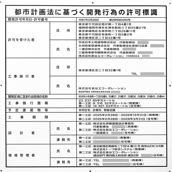 (仮称)所沢市小手指町1丁目新築工事（バウス所沢小手指タワー）の建築計画のお知らせ