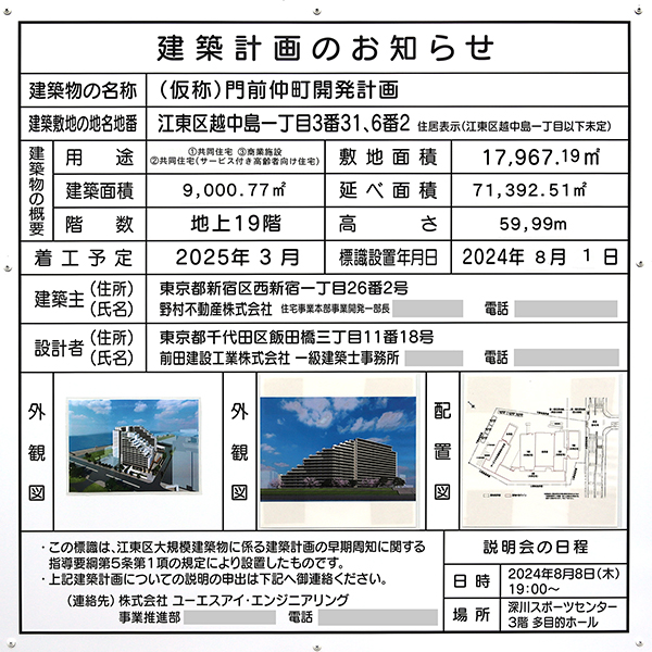 (仮称)門前仲町開発計画の建築計画のお知らせ