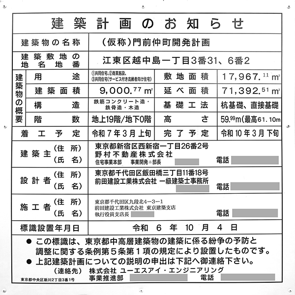 (仮称)門前仲町開発計画の建築計画のお知らせ