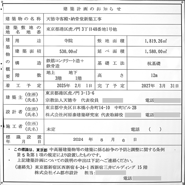 (仮称)虎ノ門3丁目計画の建築計画のお知らせ